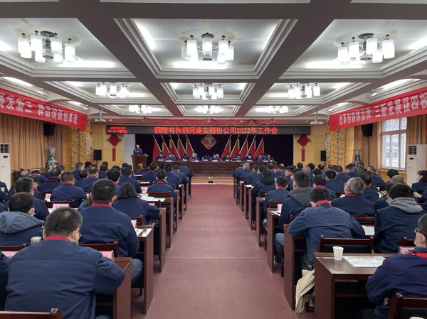 公司召開2022年工作會(huì)、二屆五次職代會(huì)、2021年度總結(jié)表...