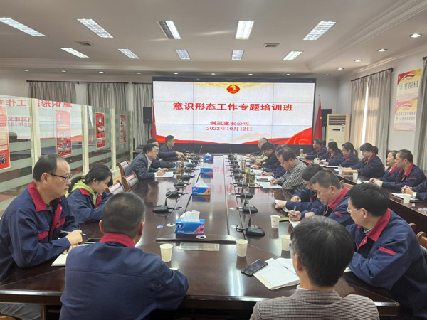 公司召開意識(shí)形態(tài)工作專題會(huì)