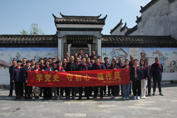 公司機(jī)關(guān)、工程服務(wù)黨支部開展主題黨日活動(dòng)