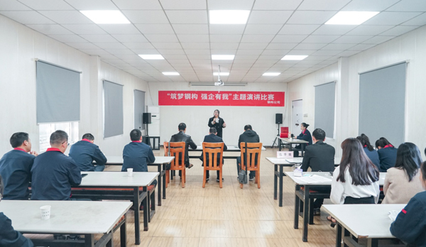 鋼構(gòu)公司舉辦“筑夢鋼構(gòu) 強(qiáng)企有我”主題 鋼構(gòu)公司舉辦“筑夢鋼構(gòu) 強(qiáng)企有我”主題