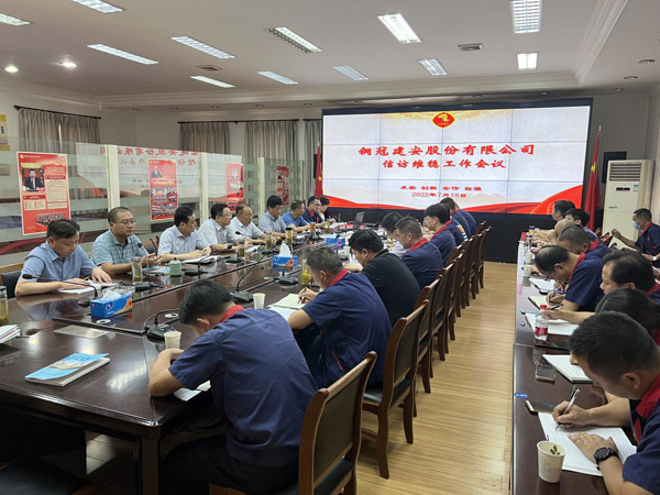 公司召開信訪工作會(huì)議 公司召開信訪工作會(huì)議