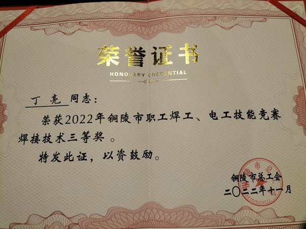 公司獲得市級(jí)榮譽(yù) 公司獲得市級(jí)榮譽(yù)