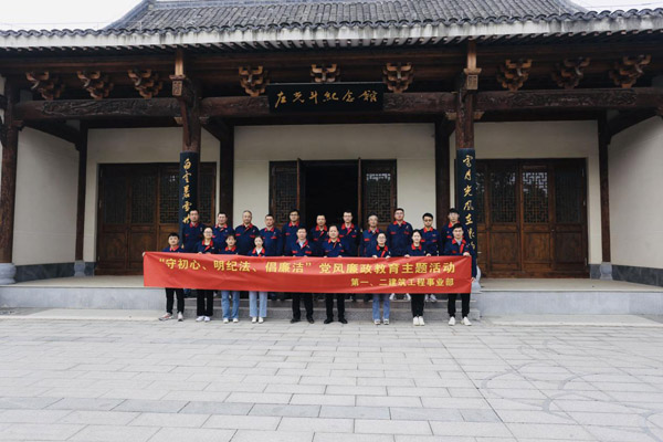 第一、二建筑工程事業(yè)部黨支部聯(lián)合開(kāi)展黨風(fēng)廉政教育主題活動(dòng)