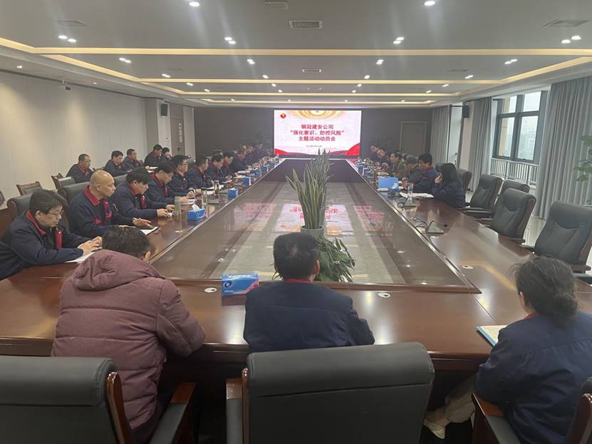 公司召開2024年“強化意識，防控風險”主題活動動員會 
