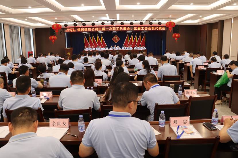 公司召開(kāi)三屆一次職工代表會(huì)、三屆工會(huì)會(huì)員代表會(huì)