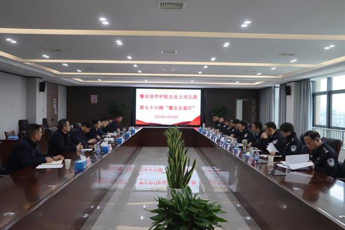 公司承辦“警企會(huì)客廳”活動(dòng) 公司承辦“警企會(huì)客廳”活動(dòng)