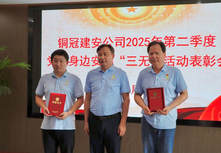 公司召開二季度黨員身邊安環(huán)“三無(wú)”活動(dòng)表彰會(huì) 公司召開二季度黨員身邊安環(huán)“三無(wú)”活動(dòng)表彰會(huì)
